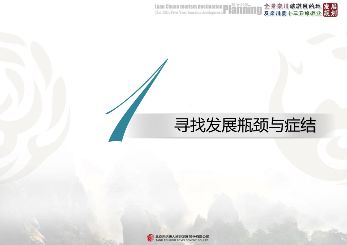 河南栾川全景栾川旅游目的地规划1024_第8页