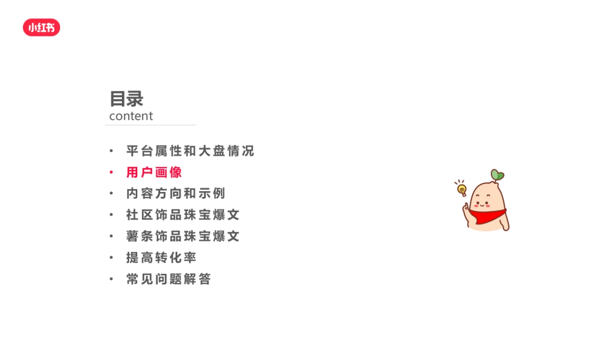 2021珠宝翡翠玉石小红书运营指引_第5页