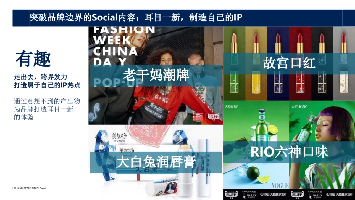 东风标致Social业务2019规划_第6页
