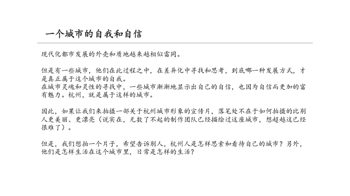 杭州宣传片——RUNAD 0415_第3页