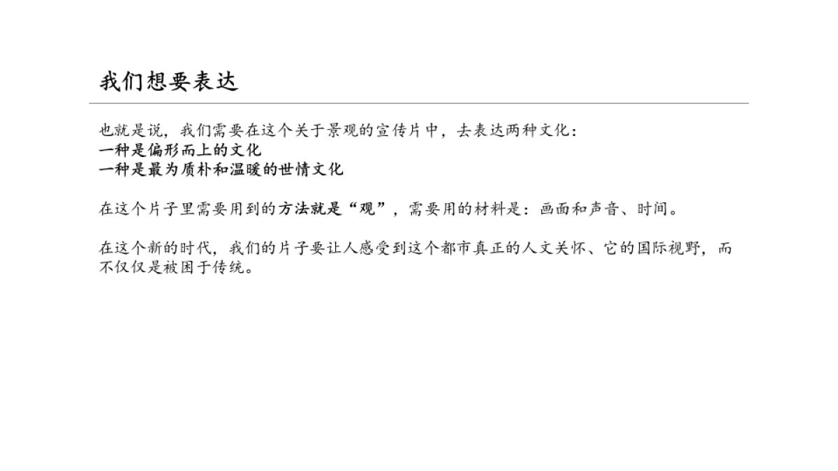 杭州宣传片——RUNAD 0415_第4页