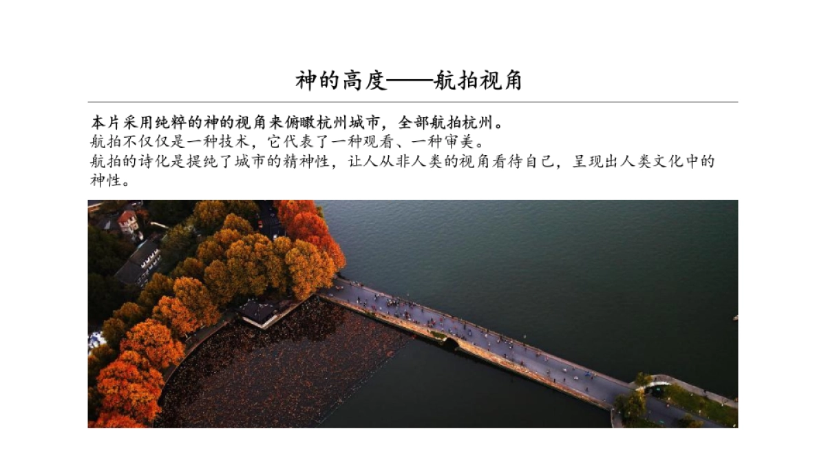 杭州宣传片——RUNAD 0415_第7页