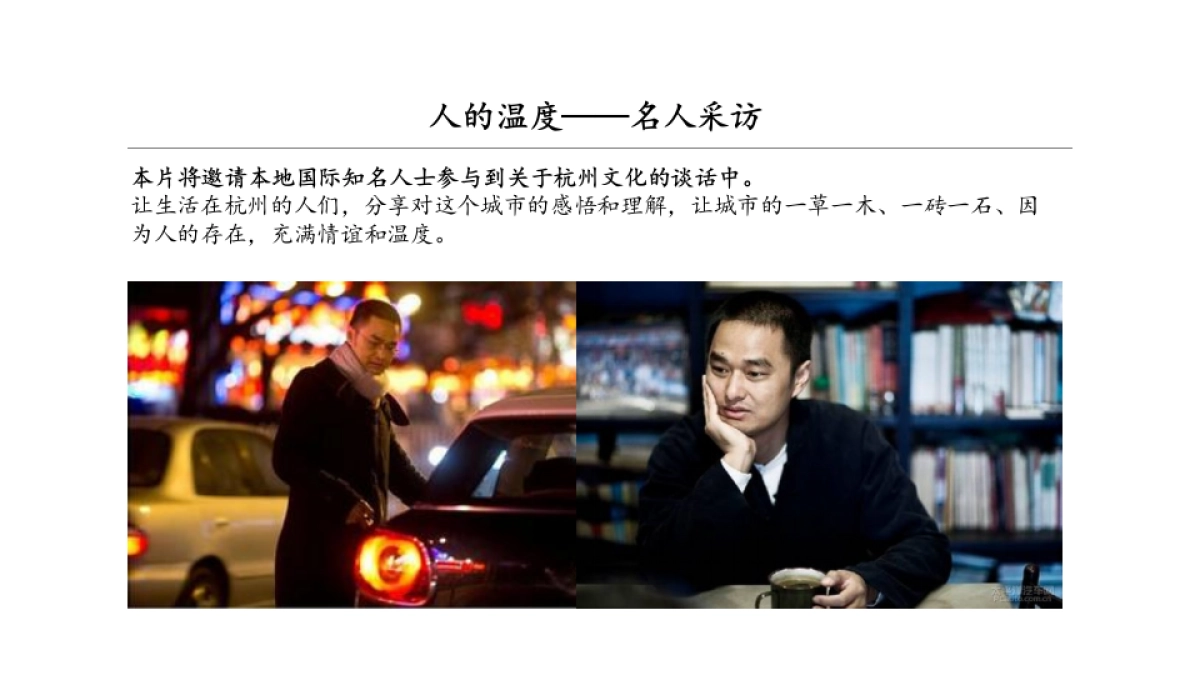 杭州宣传片——RUNAD 0415_第8页