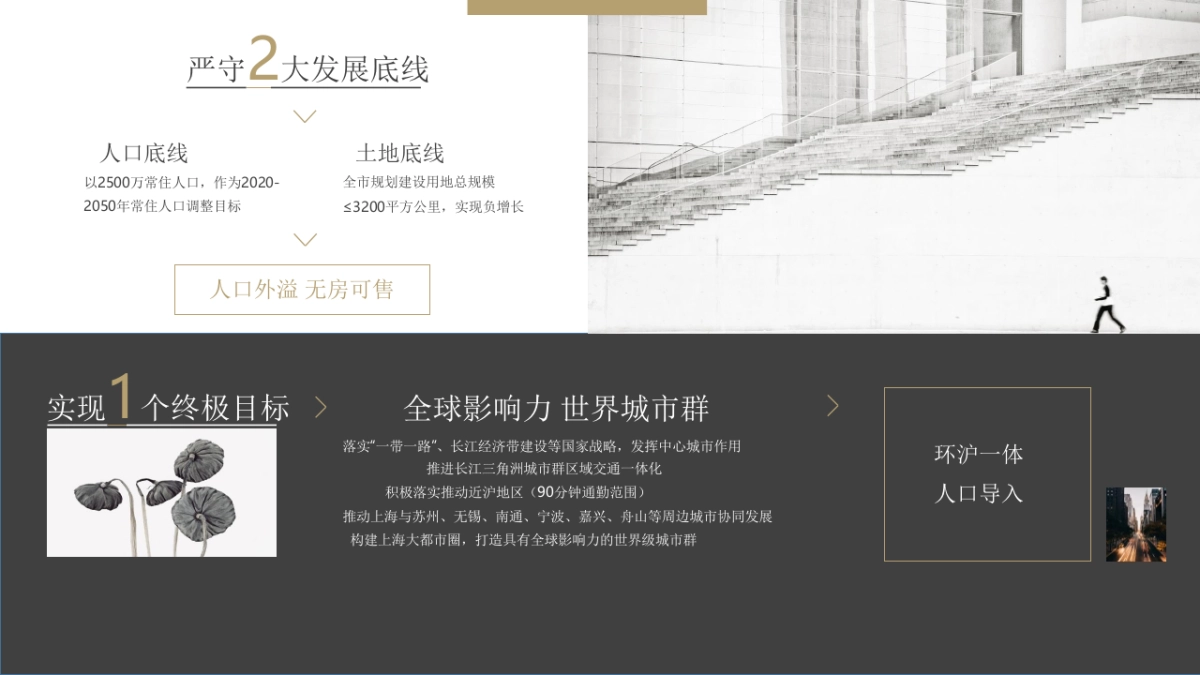 上海聚标201802上海新城西塘形象塑造提报_第5页