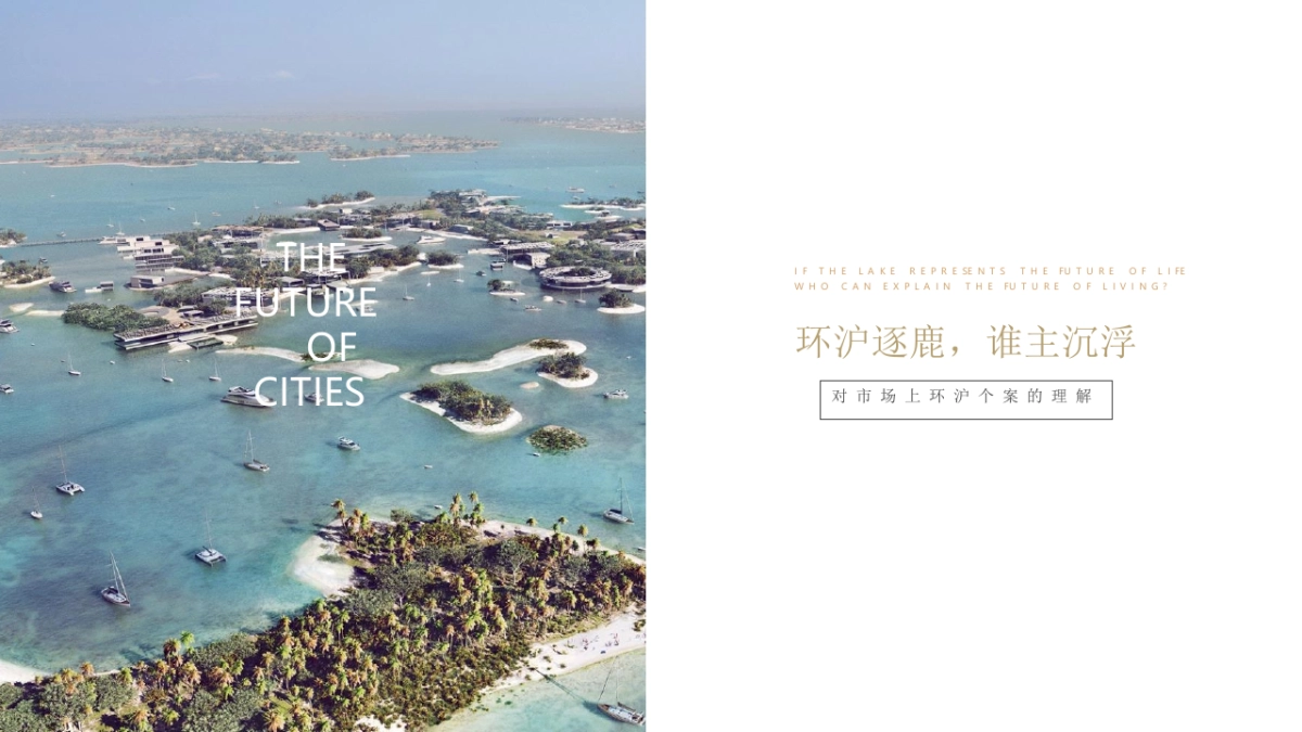 上海聚标201802上海新城西塘形象塑造提报_第7页