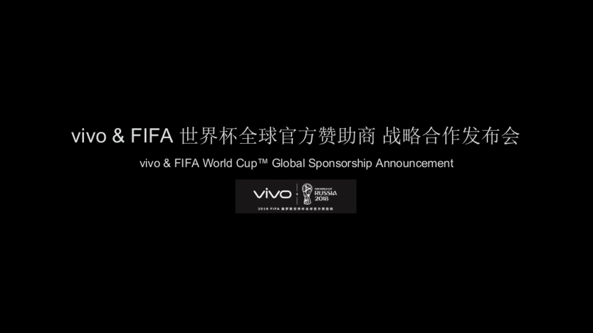 vivo世界杯发布会方案0529_第1页