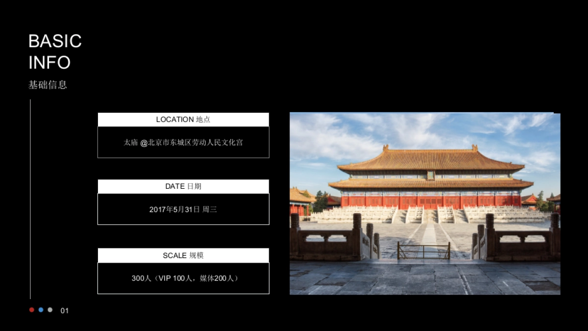 vivo世界杯发布会方案0529_第4页