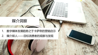 卡萨帝2016年比稿方案_Media_1013_R4