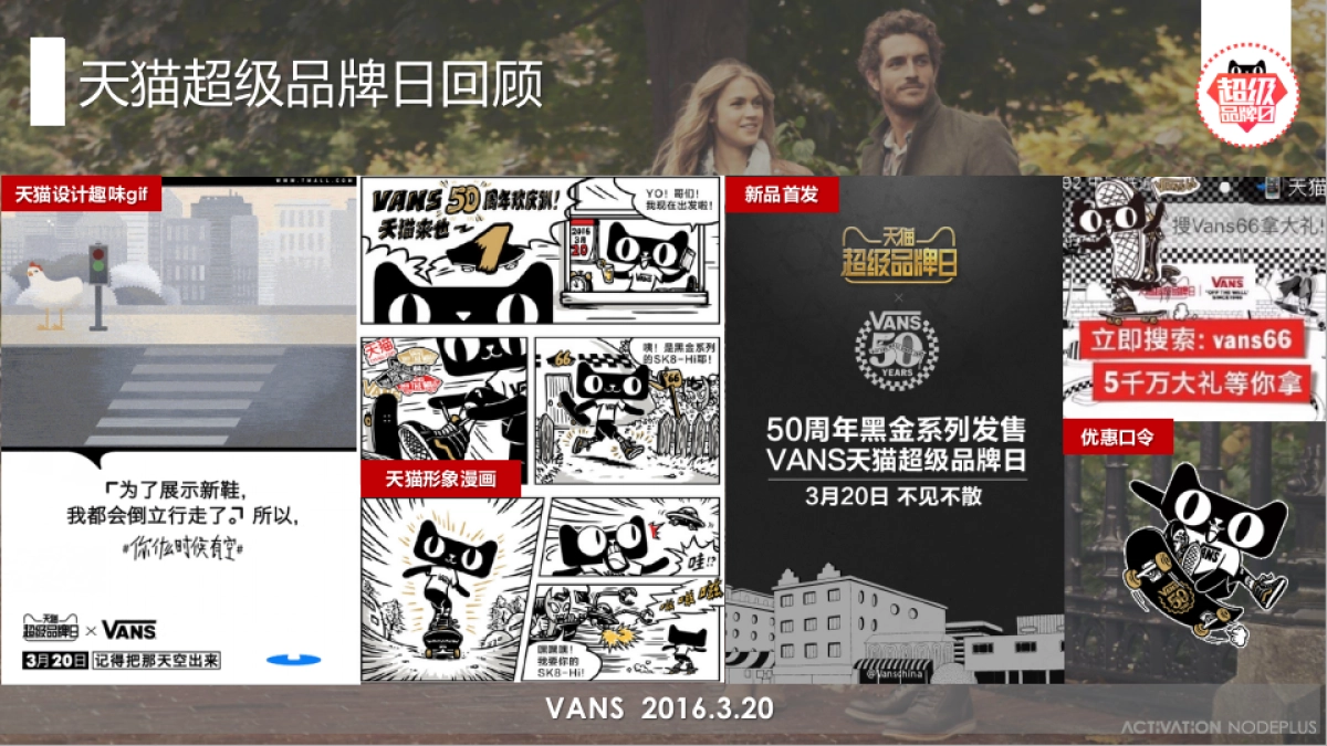 Timberland Tmall Super Brand DayPlan for SEP_v1_第10页