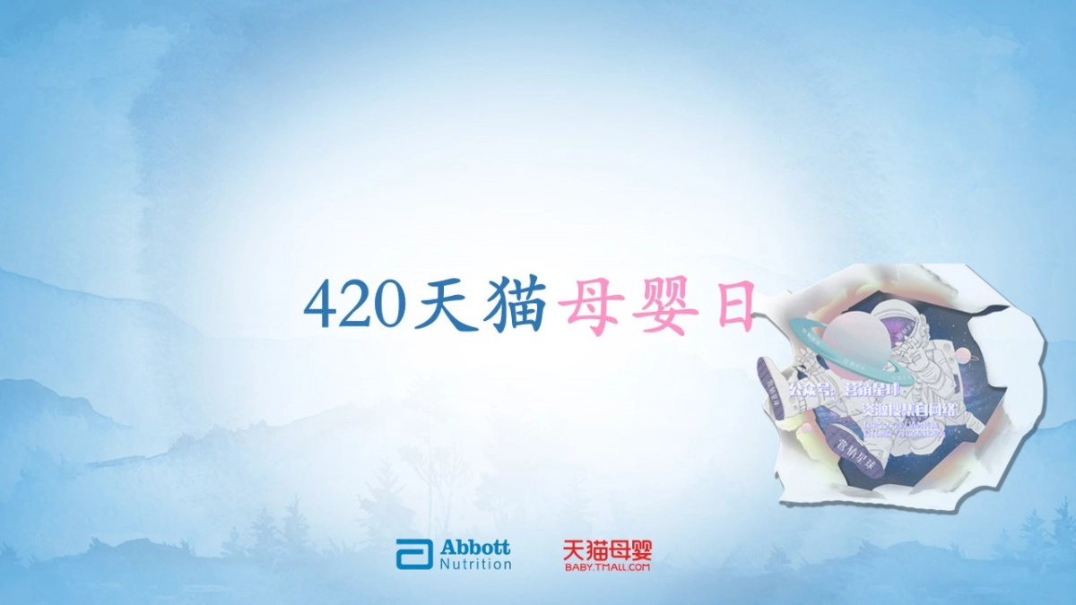 天猫母婴日3.29_第1页