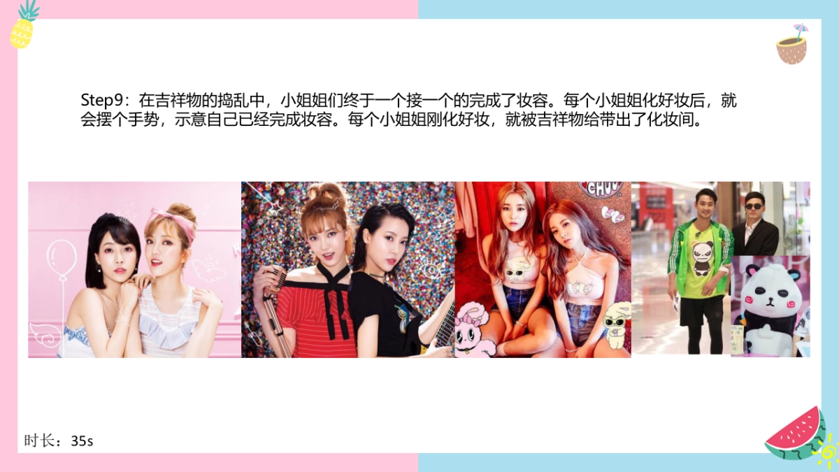 海俪恩《Makeu》分镜脚本-0527_第10页