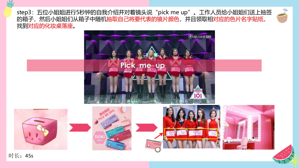 海俪恩《Makeu》分镜脚本-0527_第4页