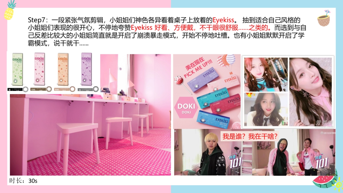 海俪恩《Makeu》分镜脚本-0527_第8页