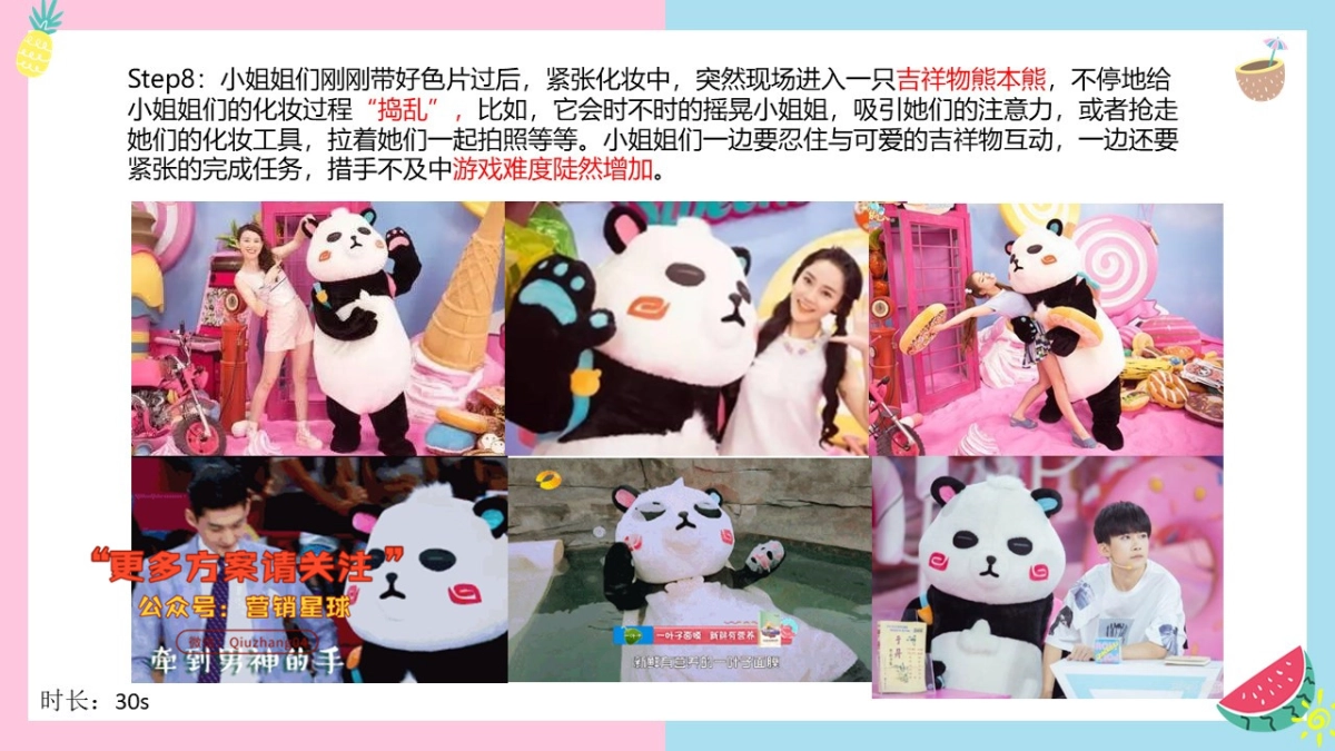 海俪恩《Makeu》分镜脚本-0527_第9页