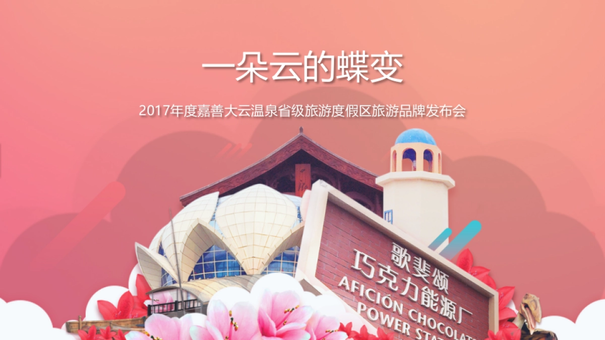 大云宣讲最终版523_第1页