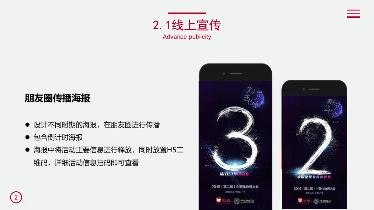 茅台酱香 万家共享 篮球比赛_第9页