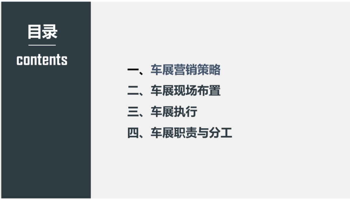 EXEED星途DE类车展指引手册_第2页