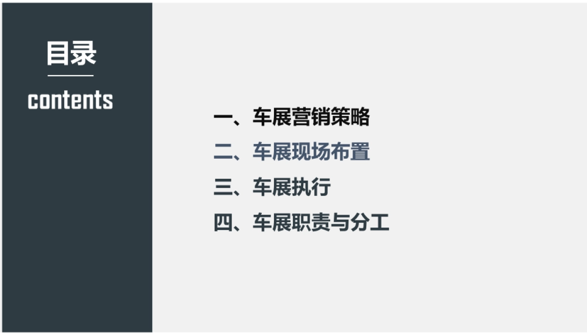 EXEED星途DE类车展指引手册_第8页