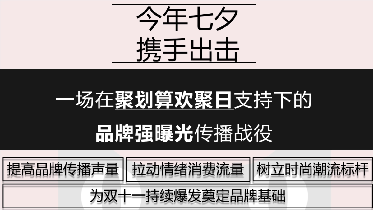 DW（手表）七夕欢聚日方案_第2页