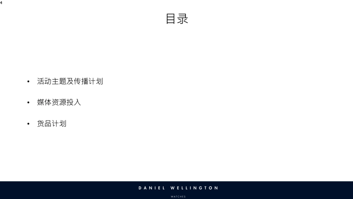 DW（手表）七夕欢聚日方案_第4页