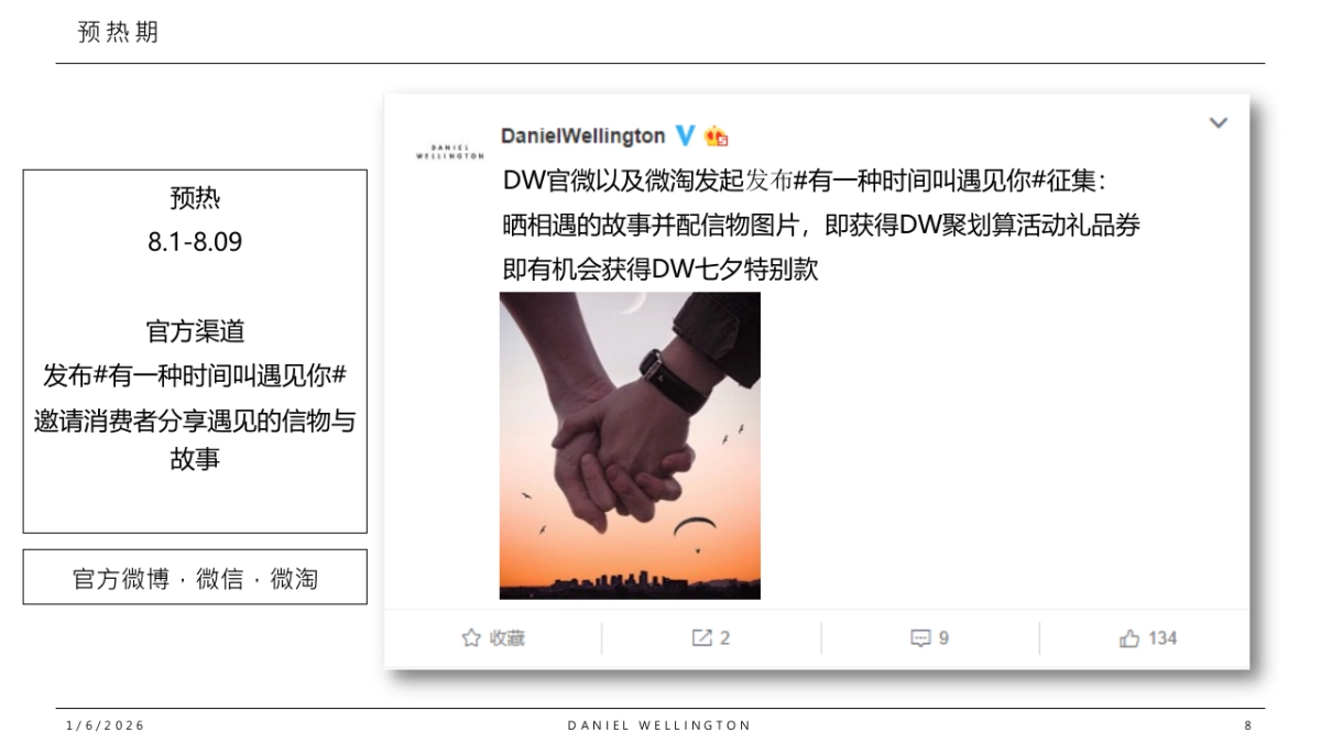 DW（手表）七夕欢聚日方案_第8页