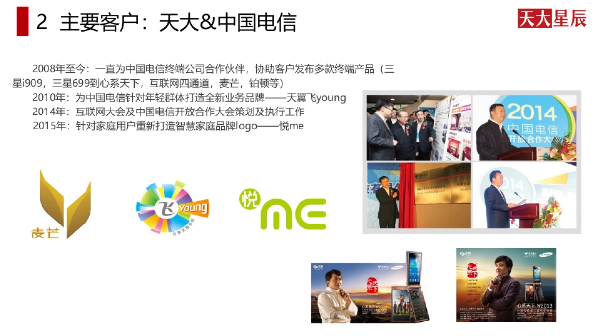 国美智能手机整合方案0316_第10页