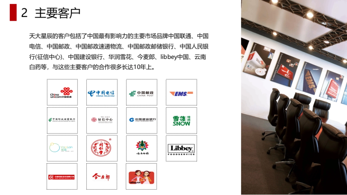 国美智能手机整合方案0316_第7页