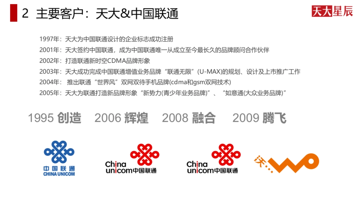 国美智能手机整合方案0316_第8页