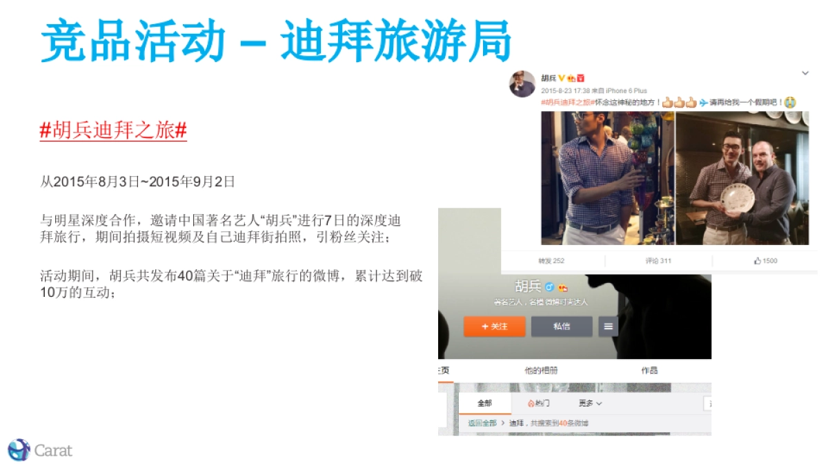 Dream Big Social Promotion Plan 0202_第10页