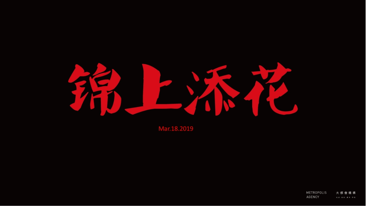 2019北京中海云筑提报方案_第2页