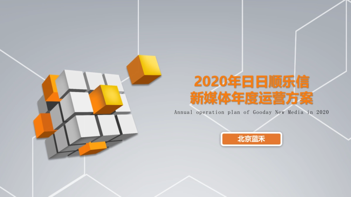 日日顺乐信比稿方案_第1页