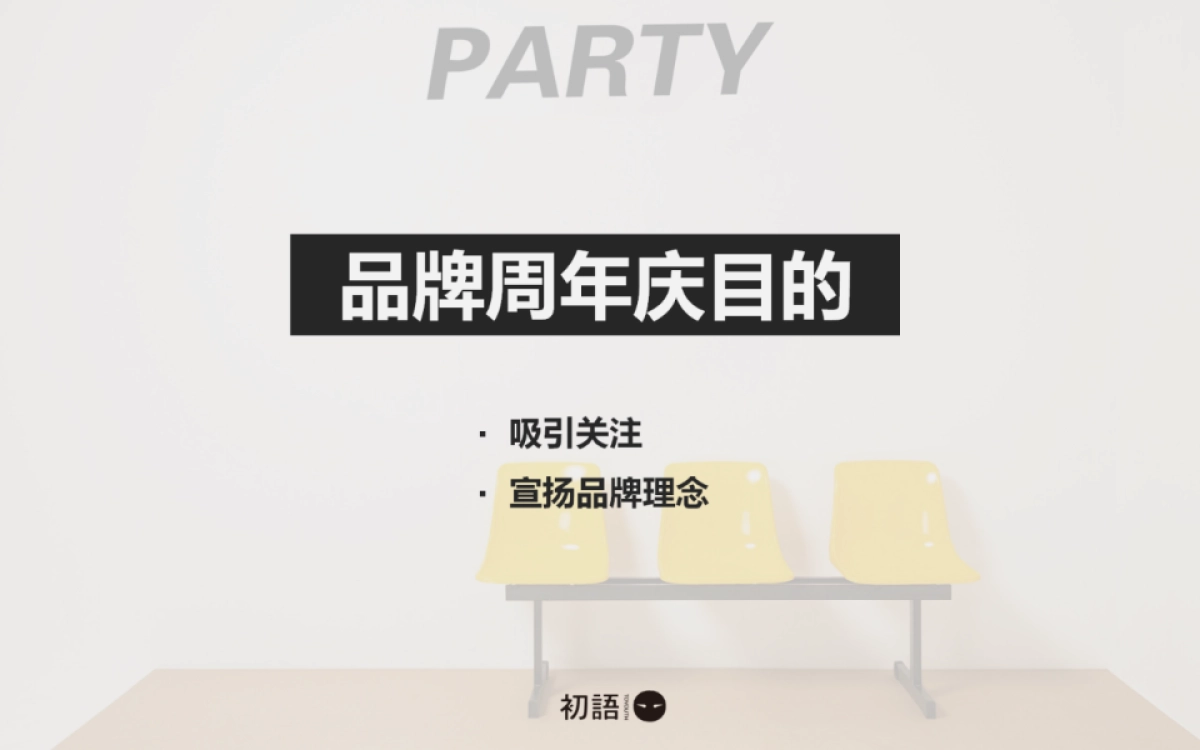 初语11周年方案正式版v2.2-最终版0706_第4页