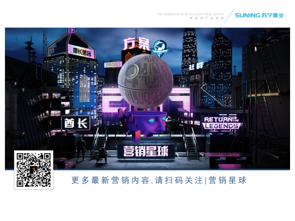 2018佛山苏宁广场定位及物业发展建议-世联出品_第2页