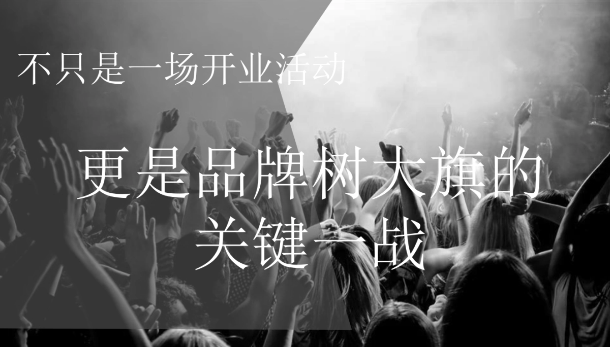 椒言椒语开业引爆方案_第2页