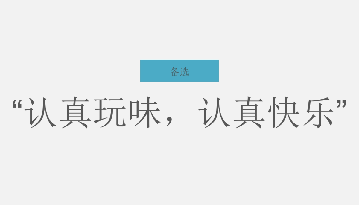 椒言椒语开业引爆方案_第9页