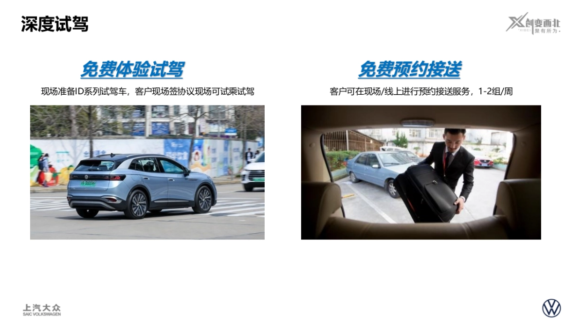 大众汽车ID家族成为每个人触手可及的纯电出行方式_第10页