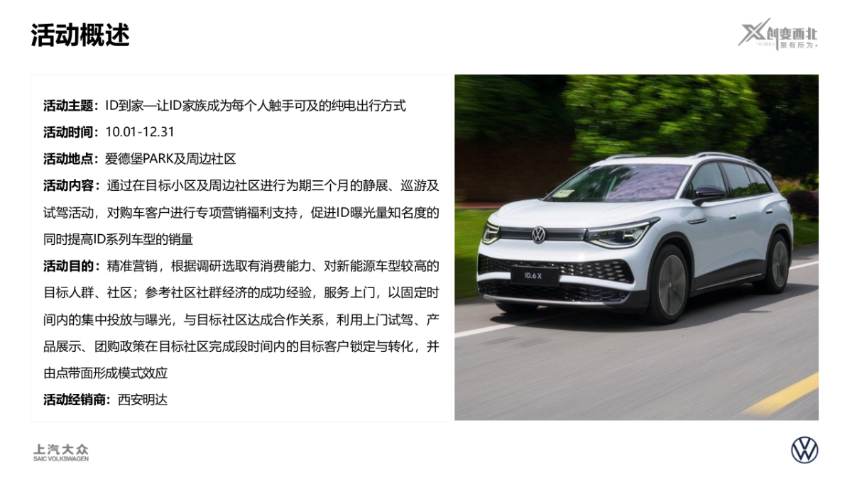 大众汽车ID家族成为每个人触手可及的纯电出行方式_第3页