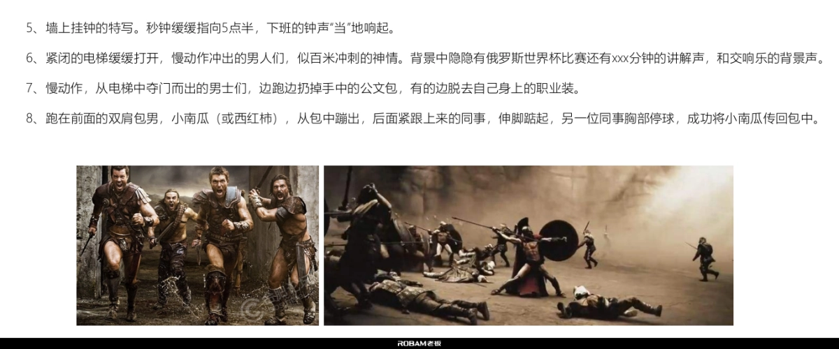 老板电器×世界杯 -脚本说明_0504_第5页