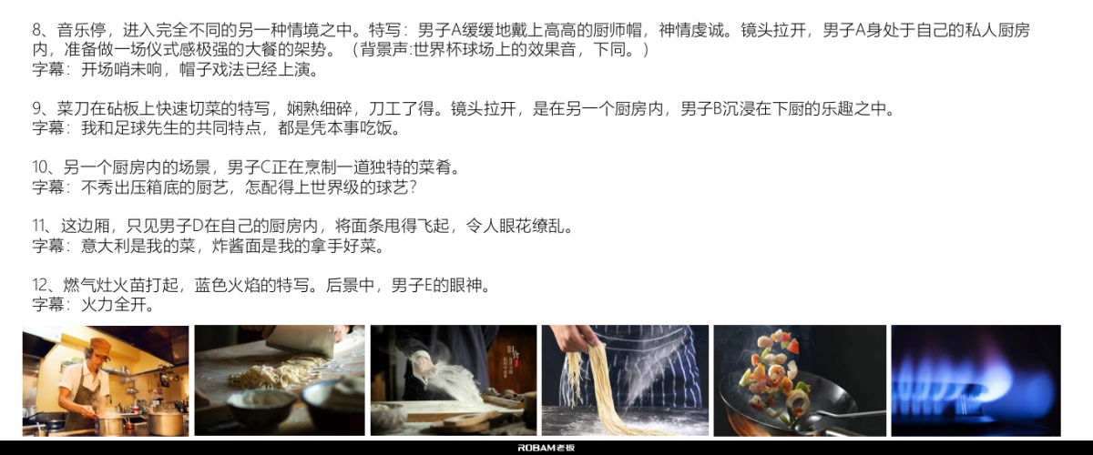 老板电器×世界杯 -脚本说明_0504_第6页