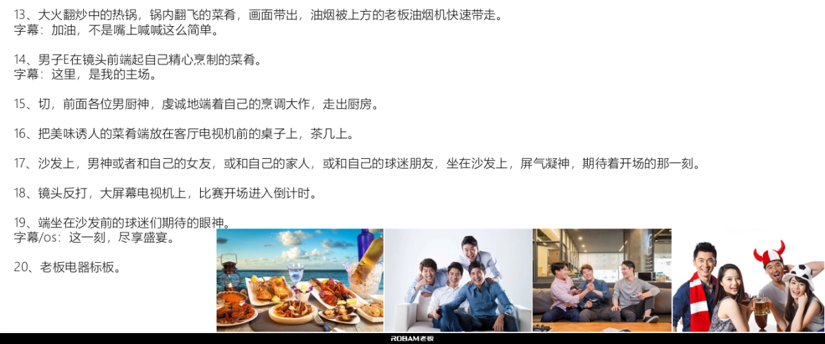 老板电器×世界杯 -脚本说明_0504_第7页
