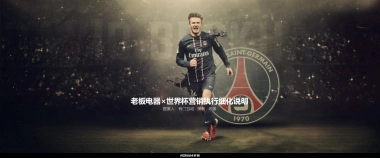 老板电器×世界杯 -脚本说明_0504