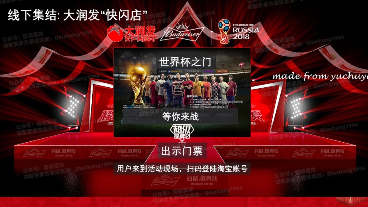 百威FIFA方案012902_第8页