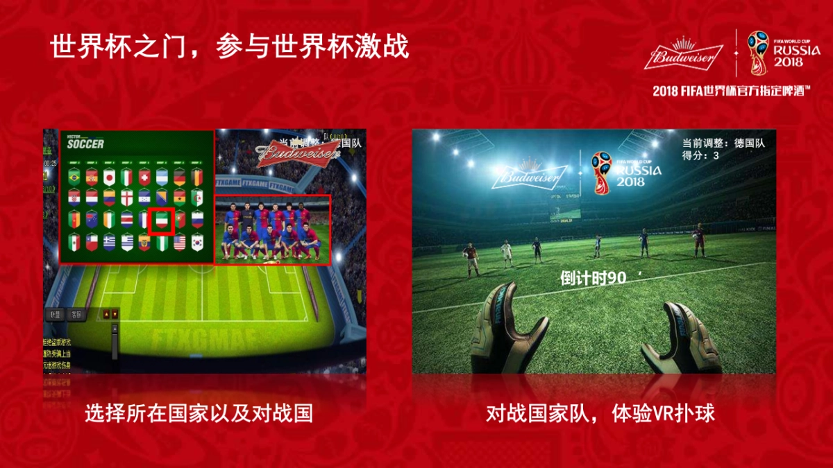 百威FIFA方案012902_第9页