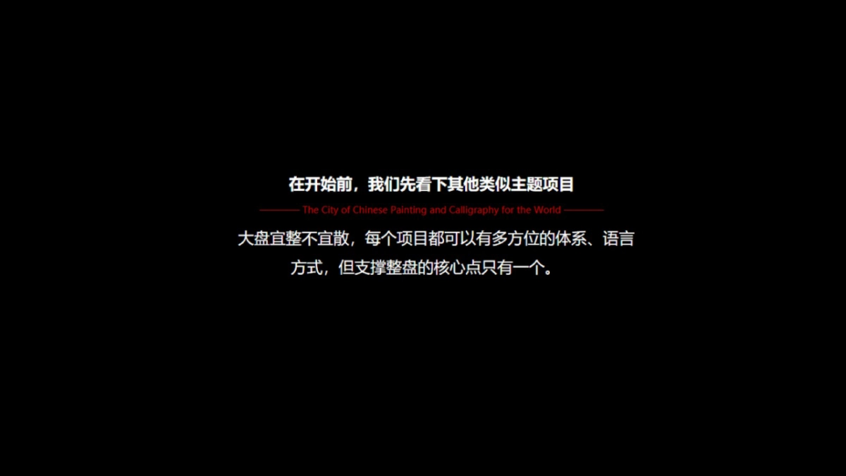 中国高唐书画小镇广告竞标案_第10页