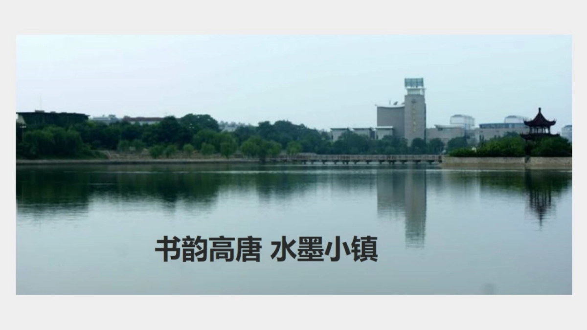 中国高唐书画小镇广告竞标案_第2页