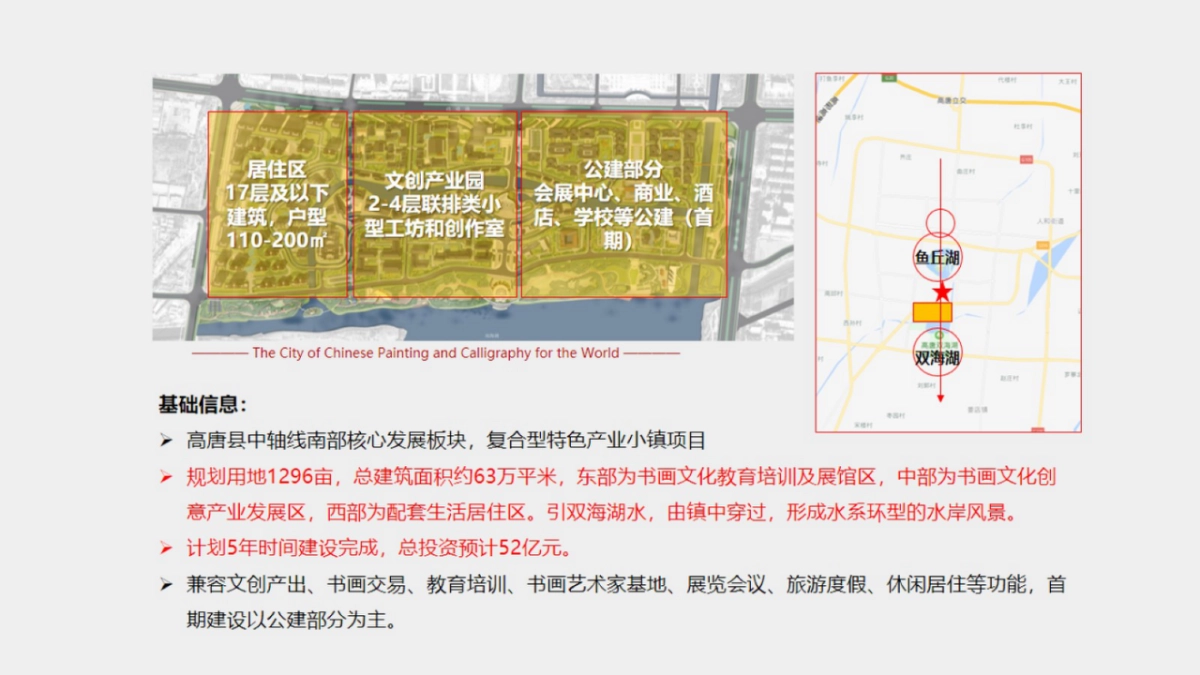 中国高唐书画小镇广告竞标案_第4页