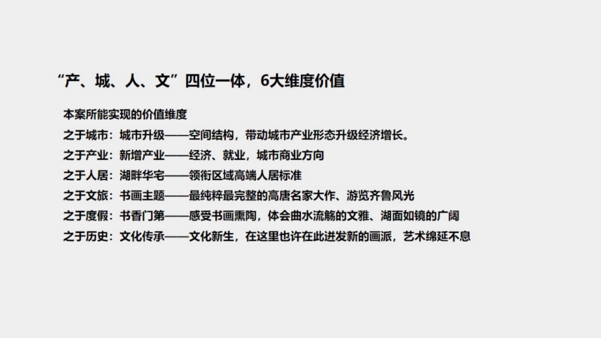 中国高唐书画小镇广告竞标案_第7页