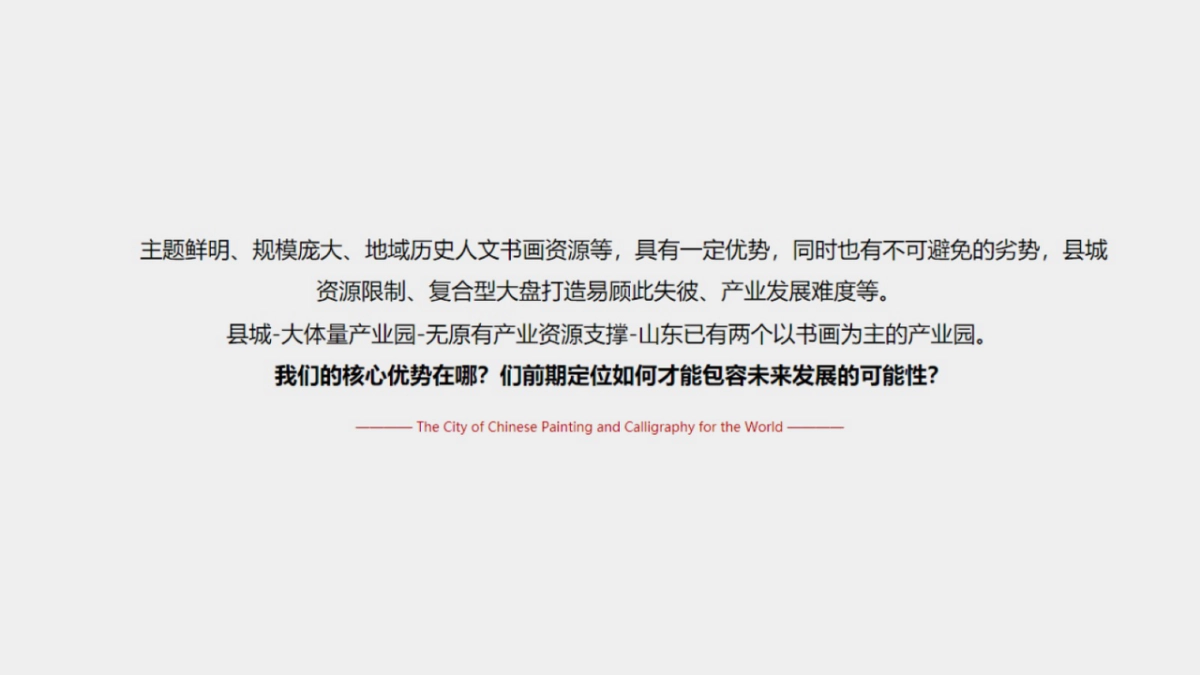 中国高唐书画小镇广告竞标案_第9页