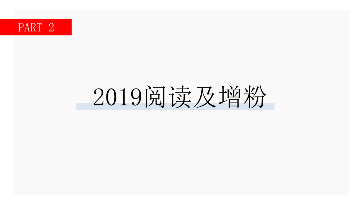 天津世茂2020年度新媒体稿件方向运营方案_第6页
