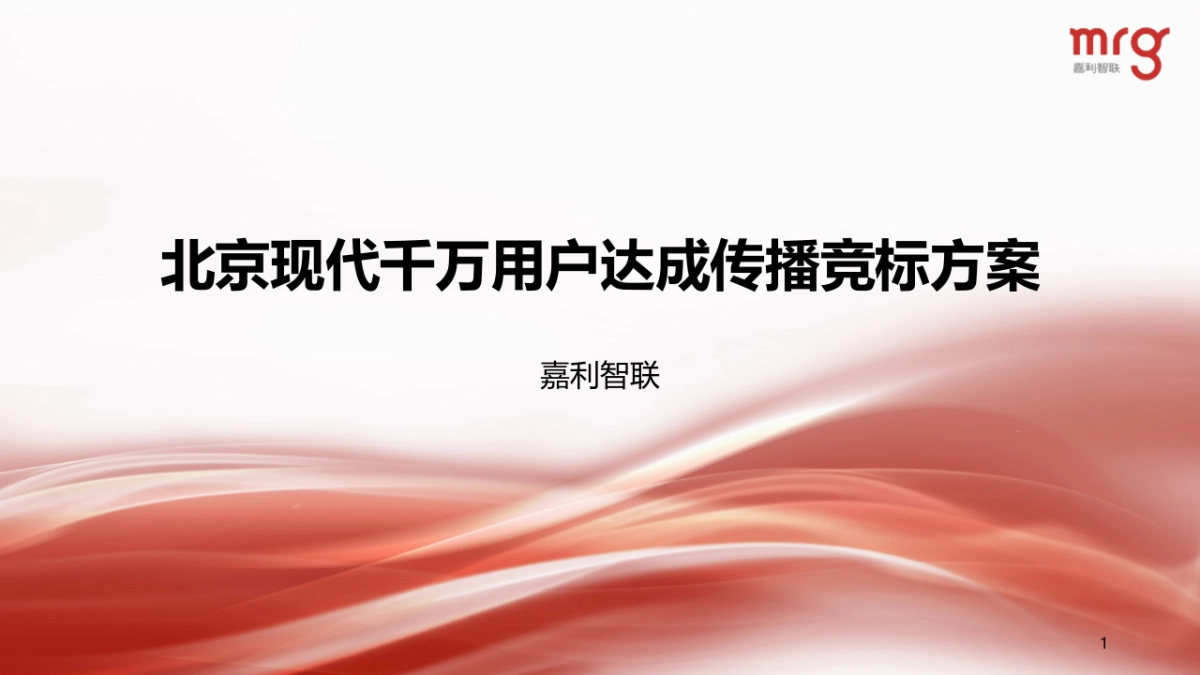 北京现代千万用户达成竞标方案_第1页
